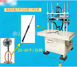 HBLZJK落地風(fēng)扇立柱自動剪口沖壓機
