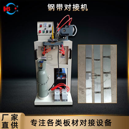 A1-1帶鋼對接機(jī)